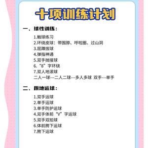  如何为青少年篮球运动员制定科学的训练日程？
